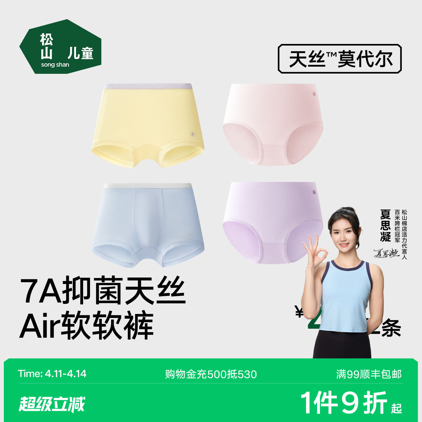 松山儿童50支莫代尔宝宝内裤男童平角裤女童三角7A抑菌AIR软软裤