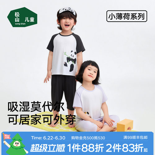 松山儿童可爱熊猫家居服套装