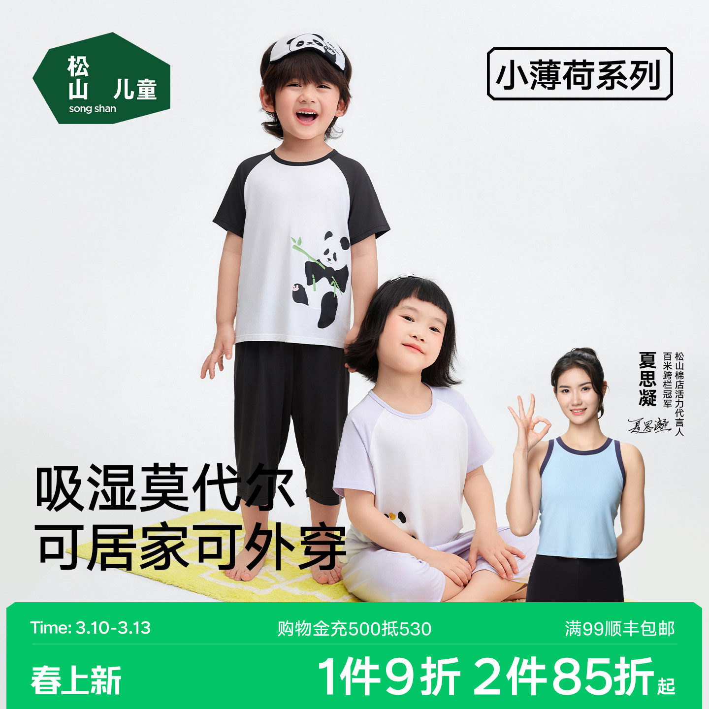 松山儿童可爱熊猫松团家居服男童女童短袖T恤短裤睡衣26春夏新品
