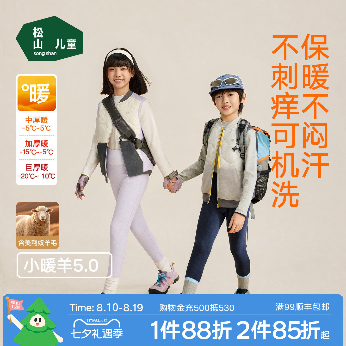 松山儿童小暖羊羊毛保暖打底裤