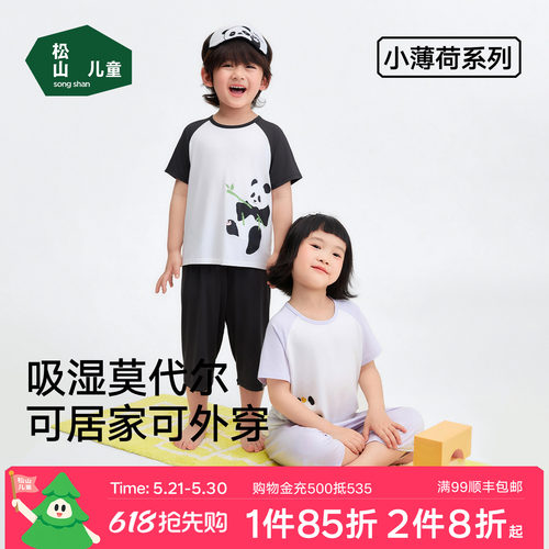 松山儿童可爱熊猫松团家居服男童女童短袖T恤短裤睡衣26春夏新品 - 封面