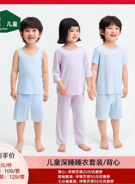 松山儿童莫代尔无痕奶皮家居服26春夏新品短袖套装七分袖分体睡衣