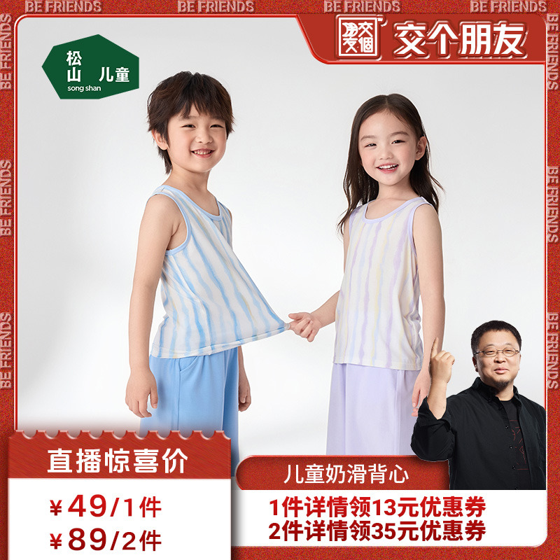 松山棉店儿童男女童奶滑凉感背心50S莫代尔小冰皮