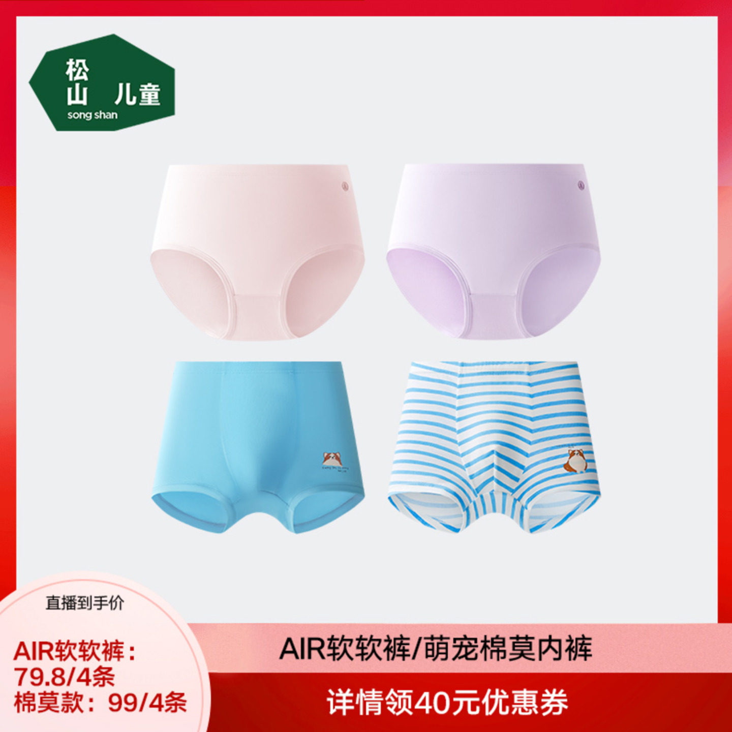 松山儿童莫代尔男女童内裤图片