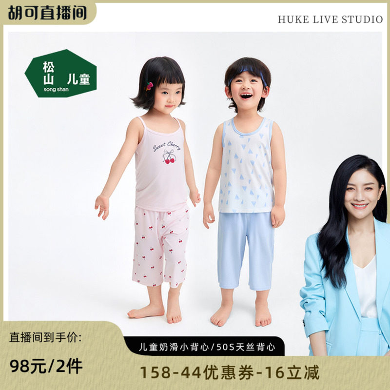 松山儿童莫代尔凉感背心男女童冰皮背心98元