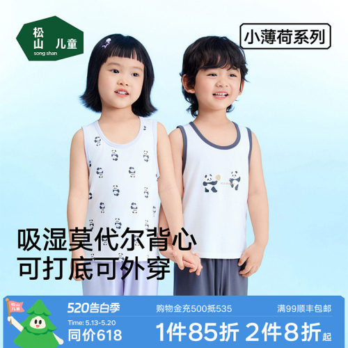 松山儿童凉感薄荷熊猫背心2件装