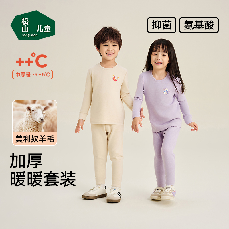 年货节 松山棉店含羊毛儿童保暖内衣套装加厚秋衣秋裤
