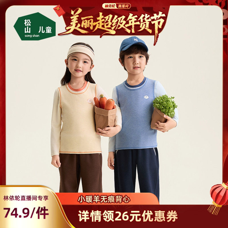 松山儿童小暖羊含美利奴绵羊毛男女童保暖背心无痕A类秋冬厚款