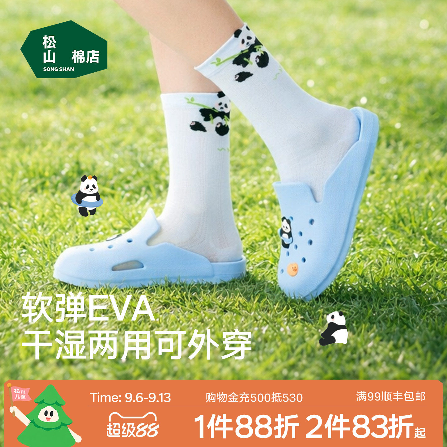 松山儿童夏季干湿两用熊猫洞洞鞋										