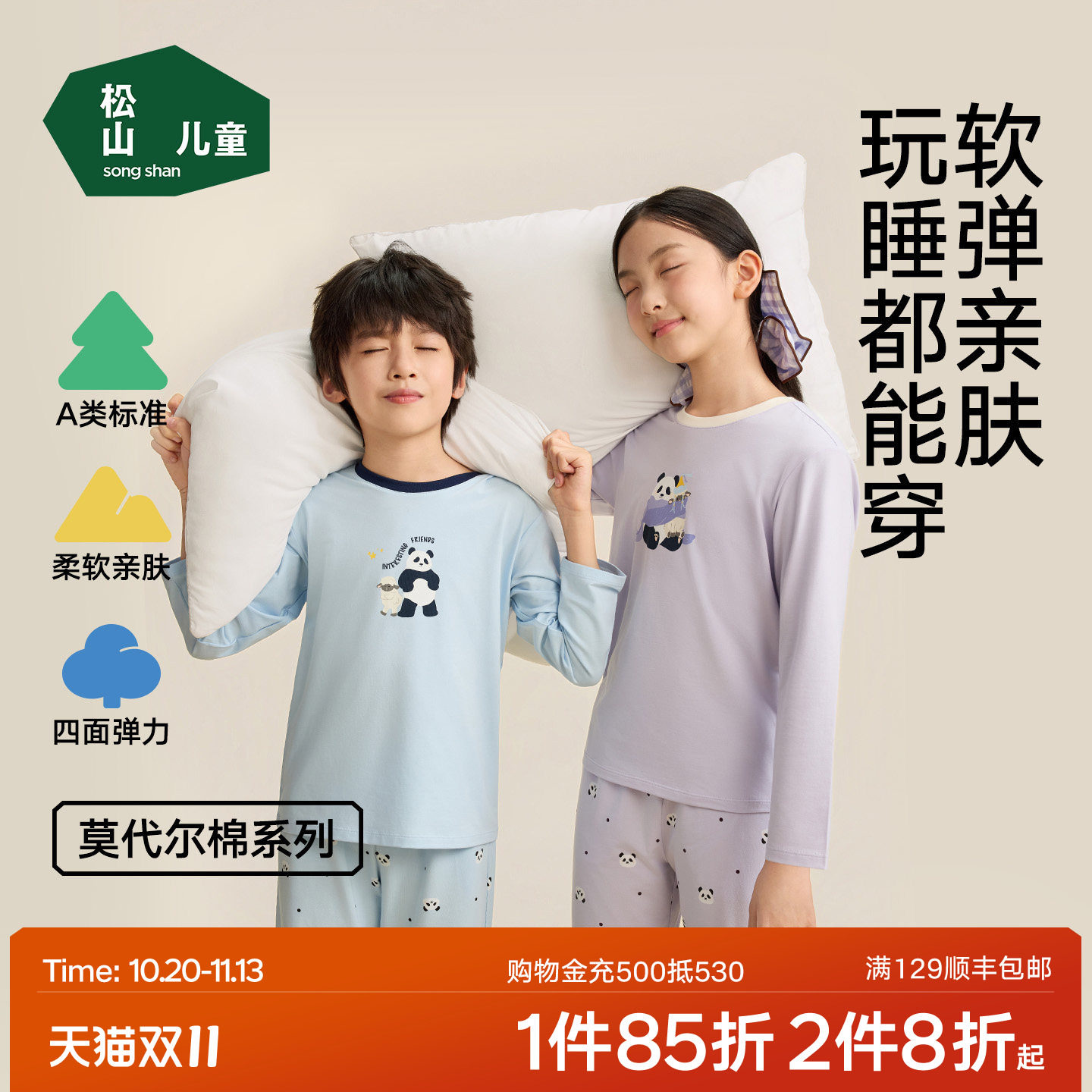 松山儿童莫代尔棉薄款睡衣秋季新款熊猫男女童长袖空调家居服套装