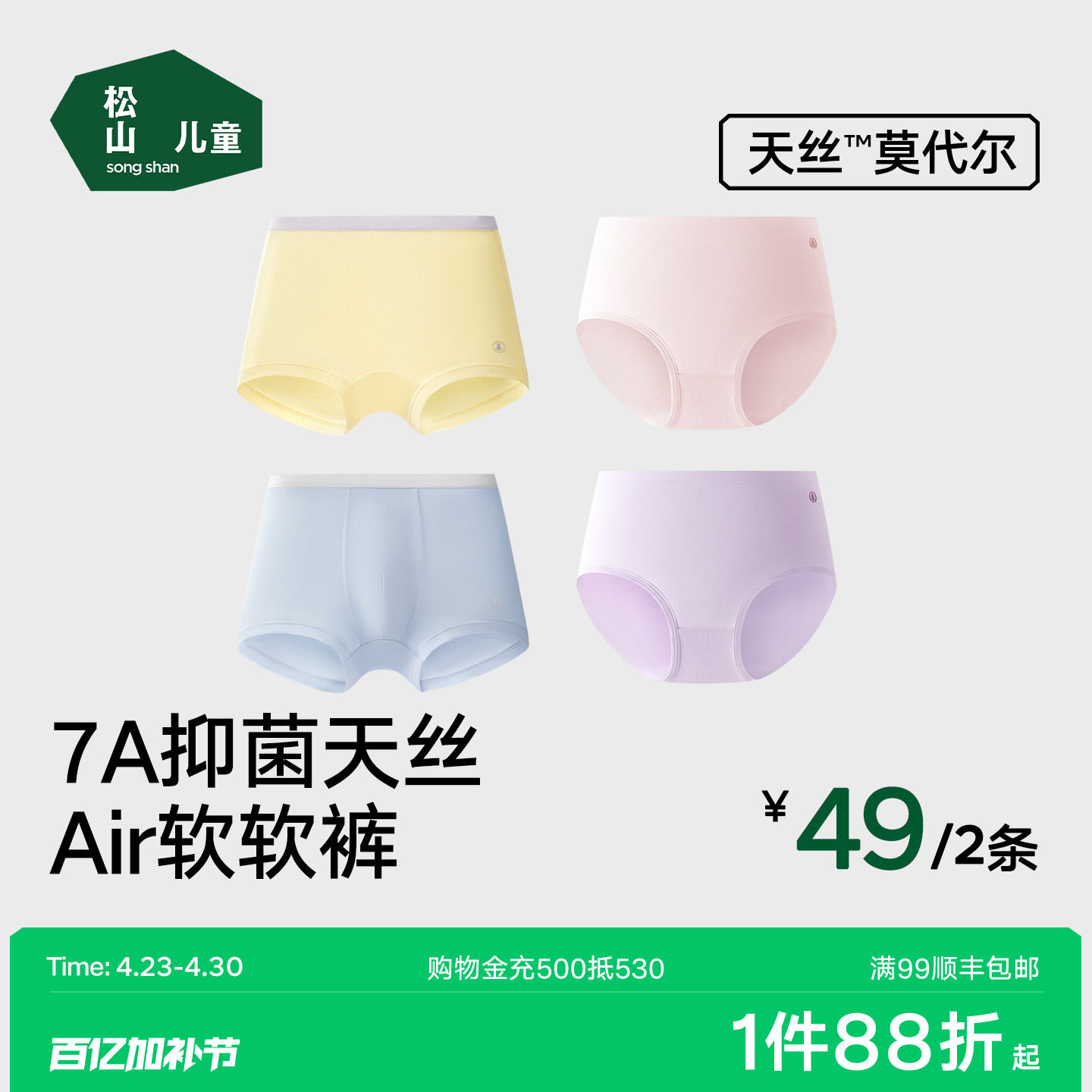 松山儿童50支莫代尔宝宝内裤男童平角裤女童三角7A抑菌AIR软软裤