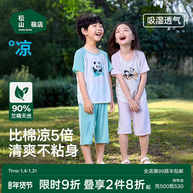 松山儿童莫代尔凉感睡衣男女童短袖家居服套装凉感舒适T恤短裤,童装/婴儿装/亲子装,内衣套装,淘宝优惠券,粉丝福利购,淘宝优惠卷