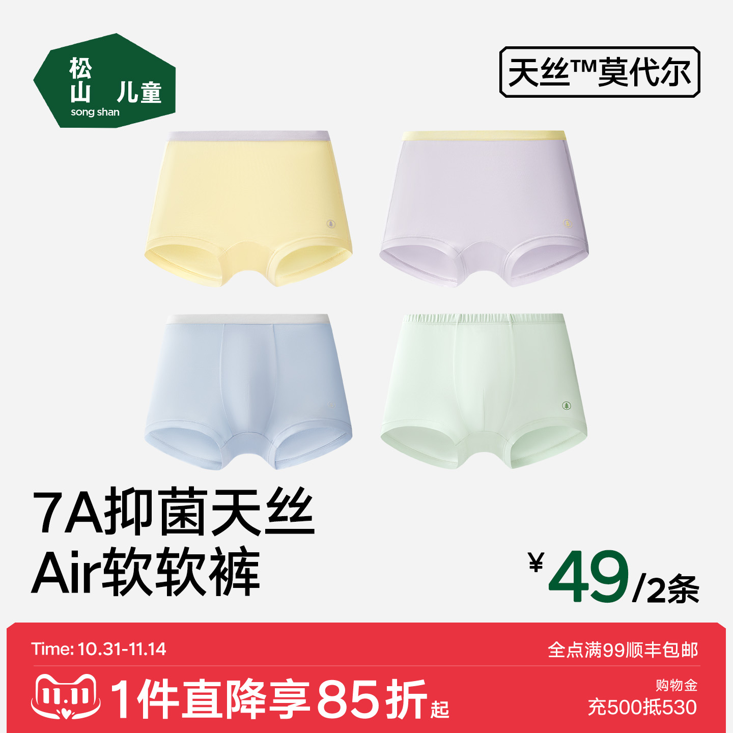 松山儿童莫代尔儿童内裤男童四角裤女童平角裤AIR软软裤2条装