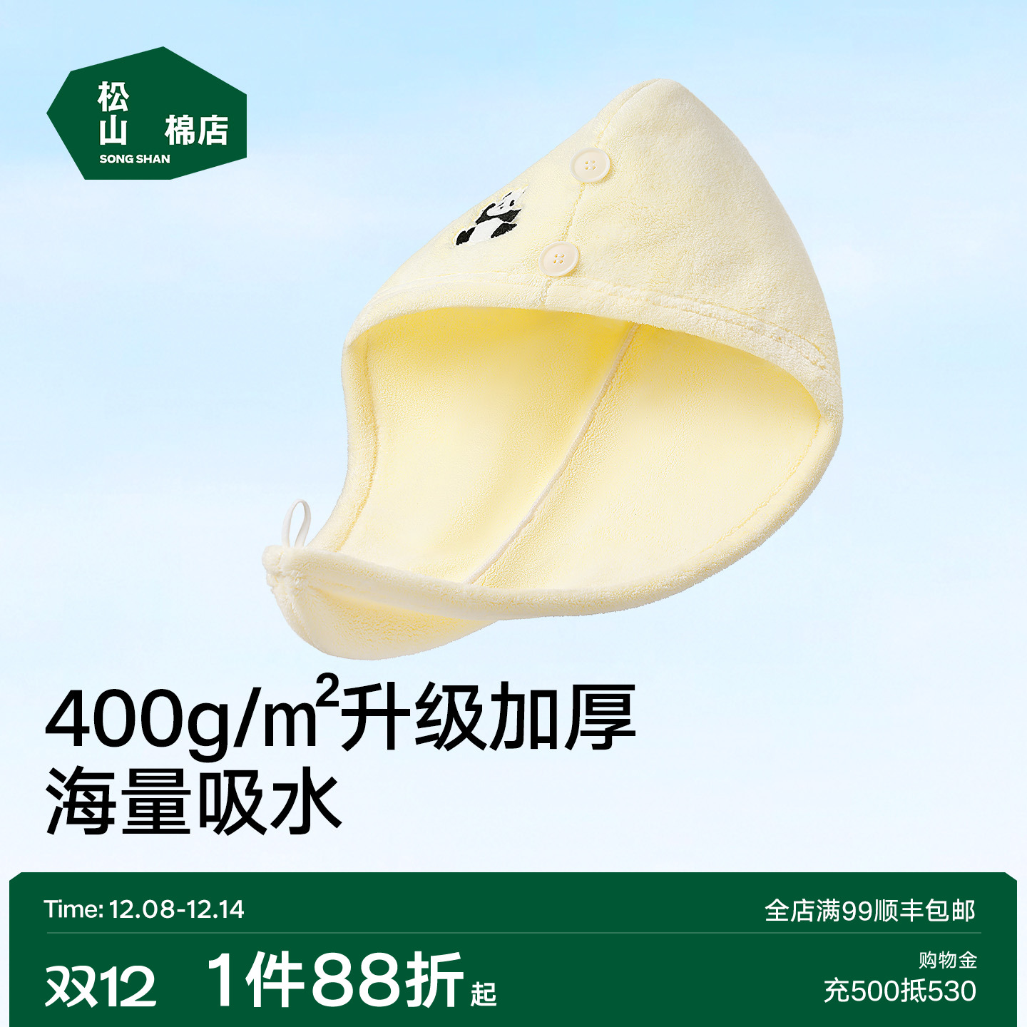 松山棉店加厚吸水干发毛巾可爱熊猫印花干发帽儿童干发帽子