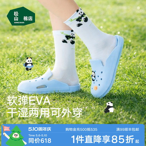 松山儿童夏季干湿两用熊猫洞洞鞋