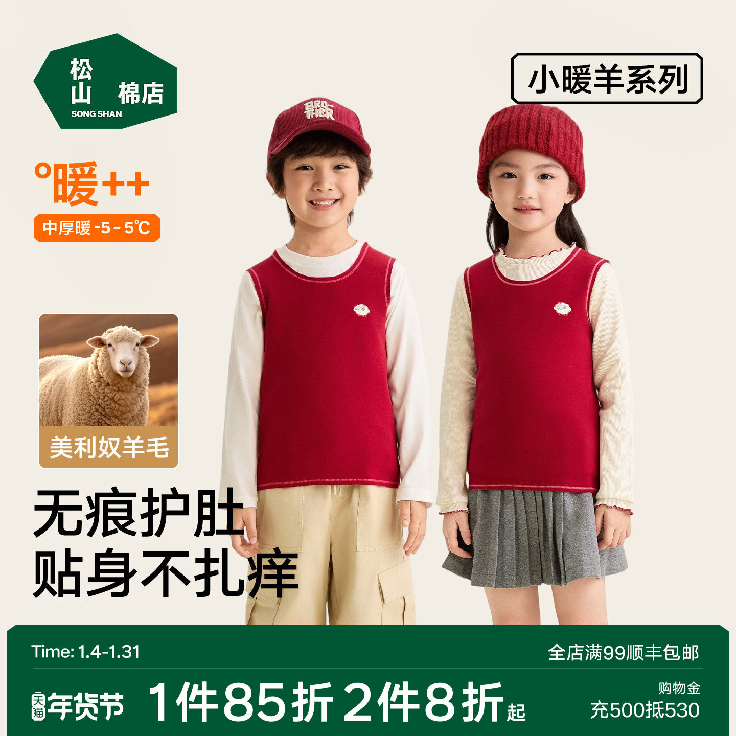 松山棉店小暖羊儿童羊毛背心绵羊毛男童女童双面磨毛保暖贴身打底,童装/婴儿装/亲子装,背心吊带,淘宝优惠券,粉丝福利购,淘宝优惠卷