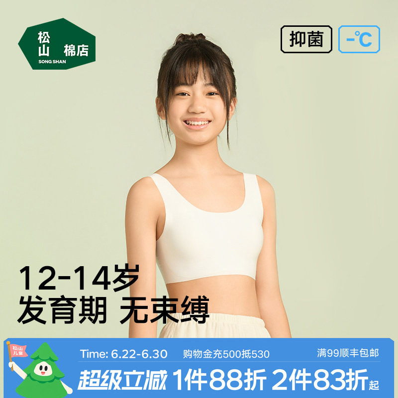 松山儿童少女文胸26春夏新透气洞洞杯垫3A抑菌发育期背心内衣抹胸