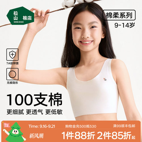 松山儿童100%支棉无痕文胸