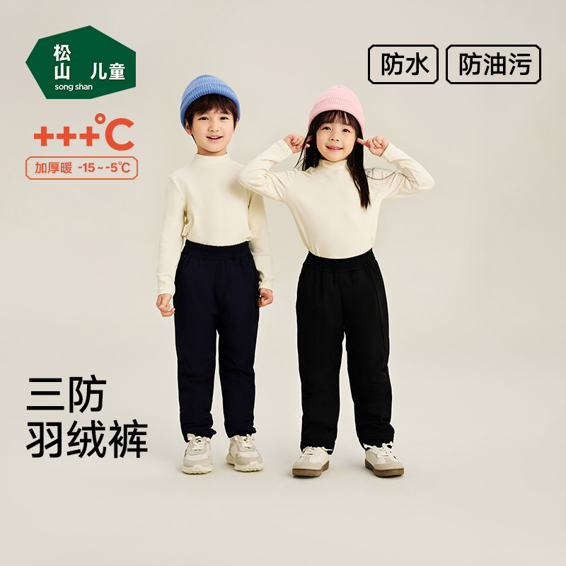 年货节 松山棉店儿童白鸭绒羽绒裤男女童冬季加厚白鸭绒校服神器