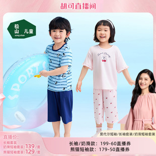 松山儿童莫代尔26春夏轻薄空调肌底衣睡衣男女童短袖 家居服套装