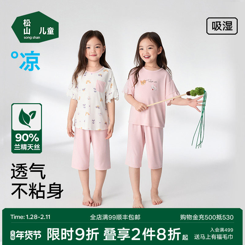 松山棉店儿童家居服套装女童26年夏季新款莫代尔短袖可爱睡衣睡裤