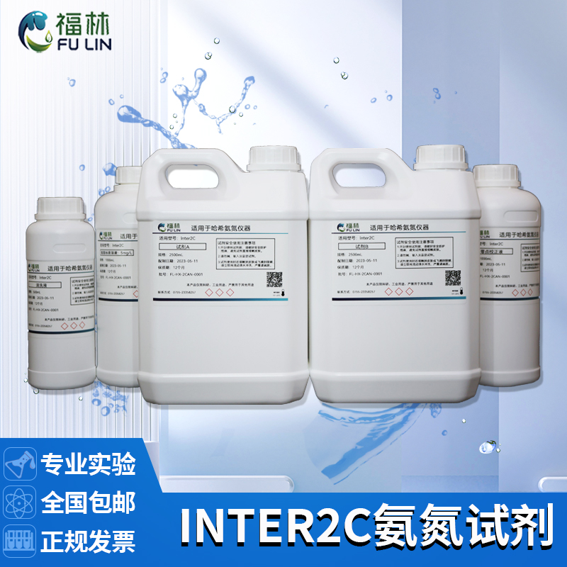 inter2C氨氮试剂适用于哈希LCW802在线仪表试剂配制标准液分析仪