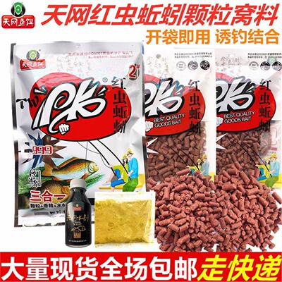 天网鱼饵PK红虫蚯蚓颗粒粉889
