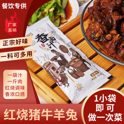 佳鲁卤肉配方卤汁成品羊加洪濑鸡爪五香卤料包45ml*5袋酱料袋装