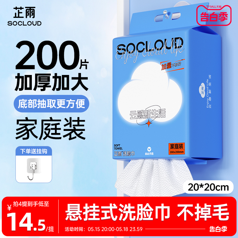 芷雨200抽超厚超大洗脸巾