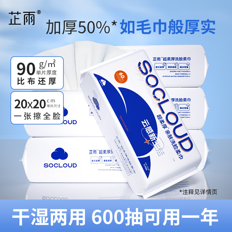 芷雨加大加厚洗脸巾一次性