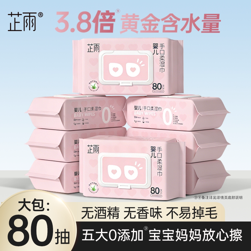 芷雨婴儿手口湿巾纸温和纯水家用宝宝柔软大包装80抽家用湿纸巾