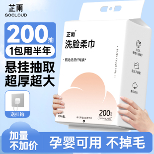 【U先】芷雨洗脸巾一次性抽取悬挂式家庭装擦脸洁面洗面巾200片