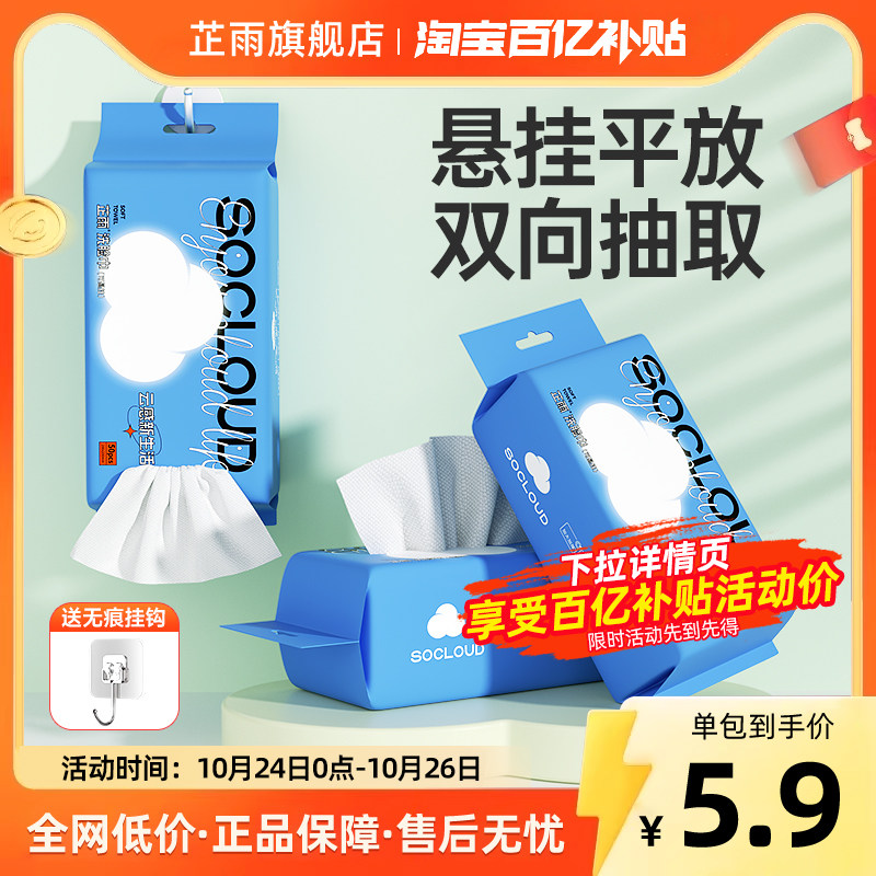 芷雨悬挂洗脸巾一次性家用女洁面擦脸巾加厚洗面巾抽取式非棉柔巾_虎窝淘