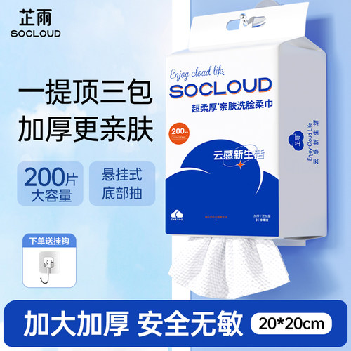 加大加厚悬挂洗脸巾一次性