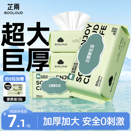 芷雨加厚加大80抽湿厕纸