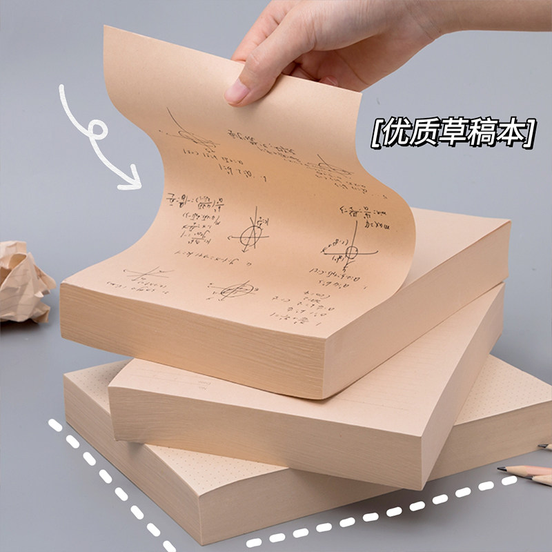 【竟然拿来做草稿纸】学生用a4草稿本大学生考研专用空白演草纸白纸