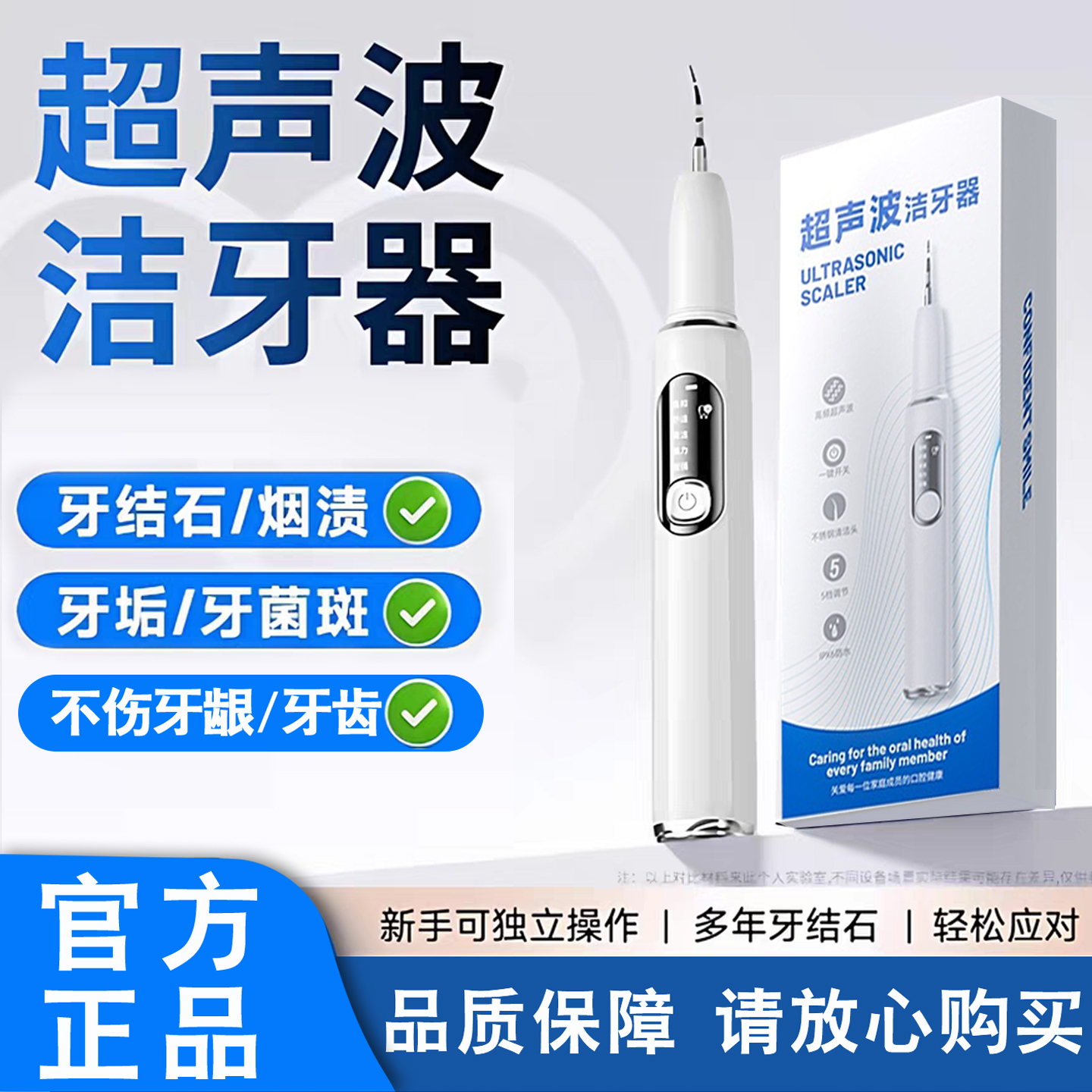 超声波洁牙器去除牙结石洗牙齿