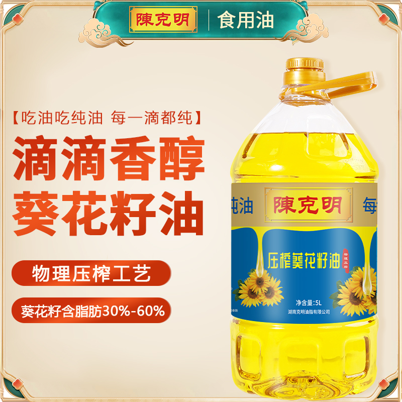 5l葵花籽油陈克明食用油