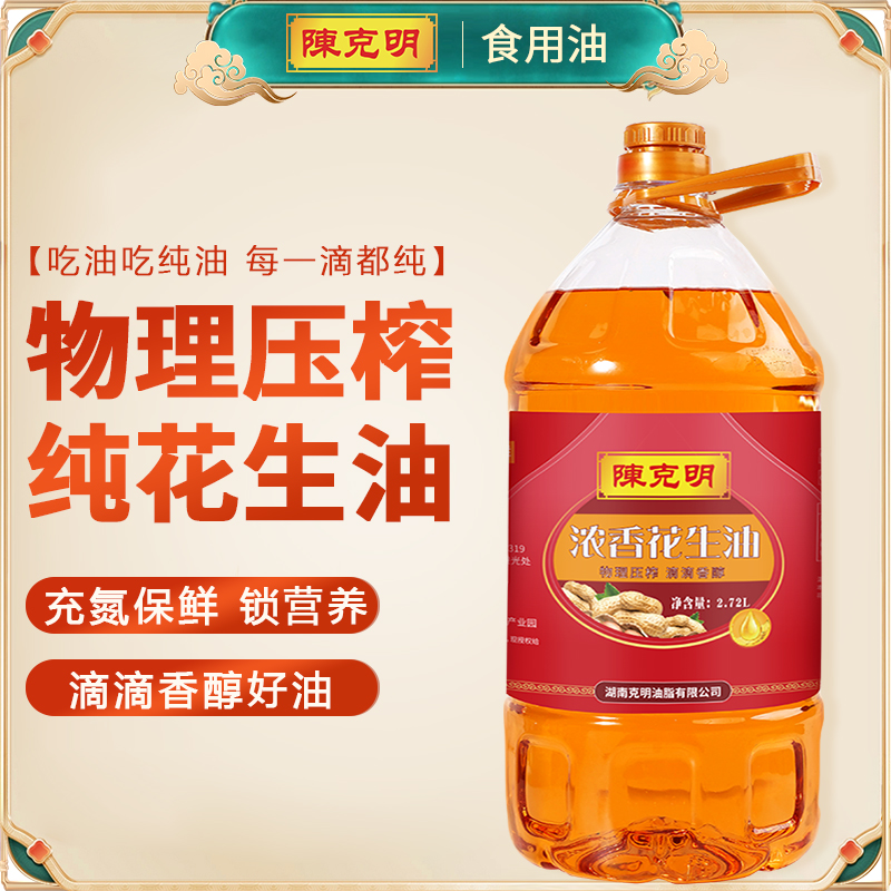 陈克明纯正花生油100%压榨一级食用油官方旗舰大桶家庭装超市同款,粮油调味/速食/干货/烘焙,花生油,淘宝优惠券,粉丝福利购,淘宝优惠卷
