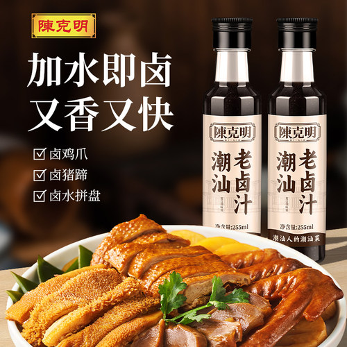 陈克明潮汕老卤汁加水即卤咸香老卤汁卤水调味料卤汁卤料包荤素