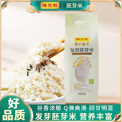陈克明胚芽米500g发芽Q弹爽滑