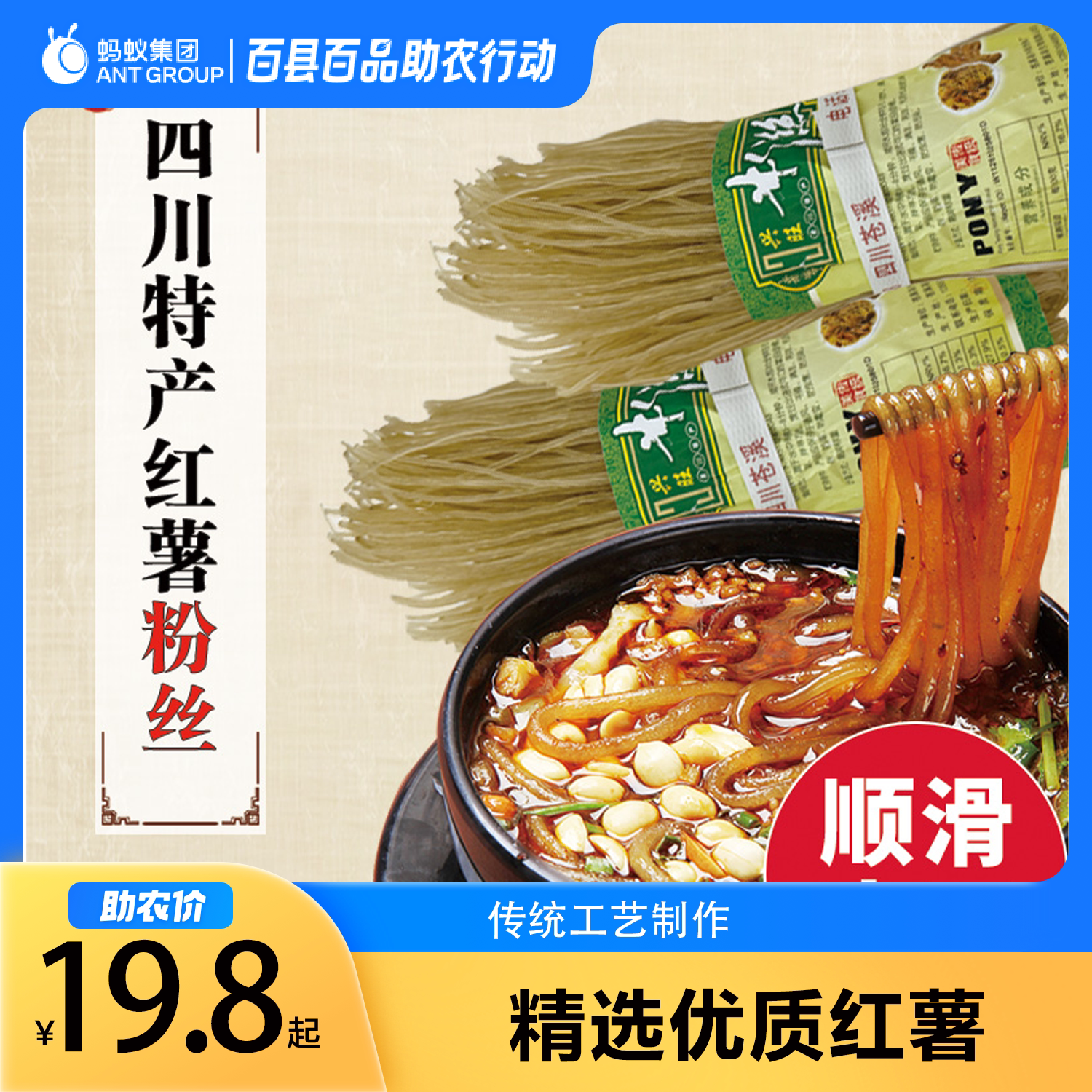 四川特产农家正宗手工蒸汽红薯粉丝红薯粉酸辣细粉蚂蚁上树烂肉粉