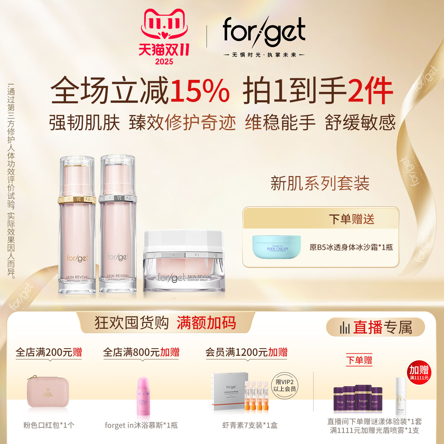 【修护套装】forget新肌修护套装保湿控油细腻屏障修护套组