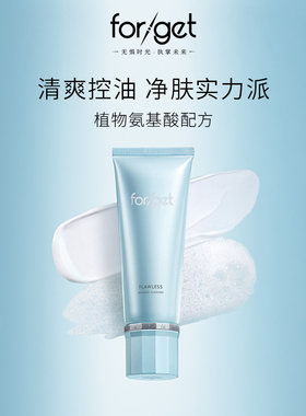 【官方正品】forget 洁颜乳清洁控油温和泡沫氨基酸洗面奶100ml