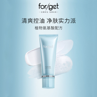 洁颜乳清洁控油温和泡沫氨基酸洗面奶100ml forget 官方正品