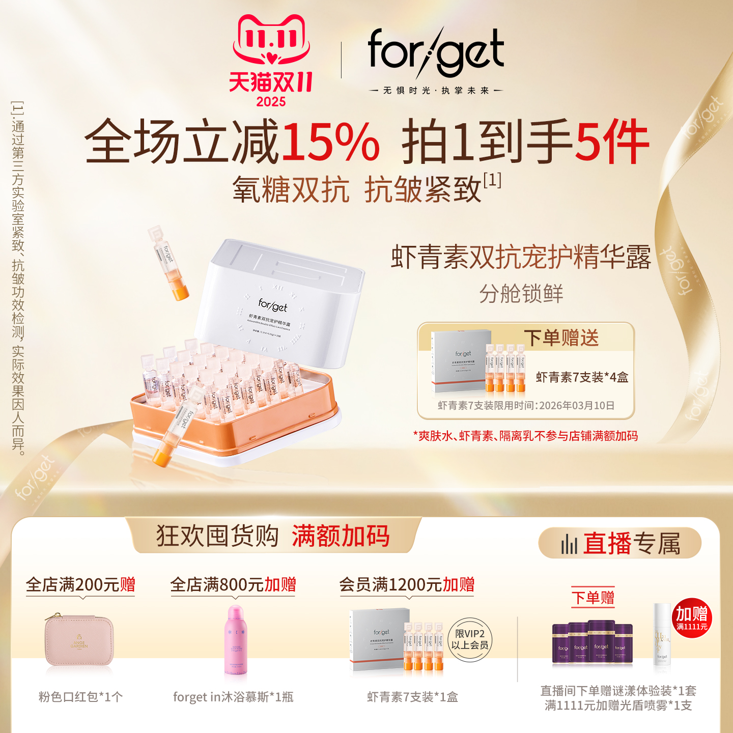 紧致抗皱 双粹次抛  虾青素精华露