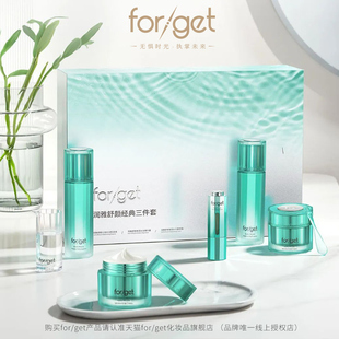 保湿 forget润雅舒颜2.0 补水舒缓水精华面霜套装 年度好物