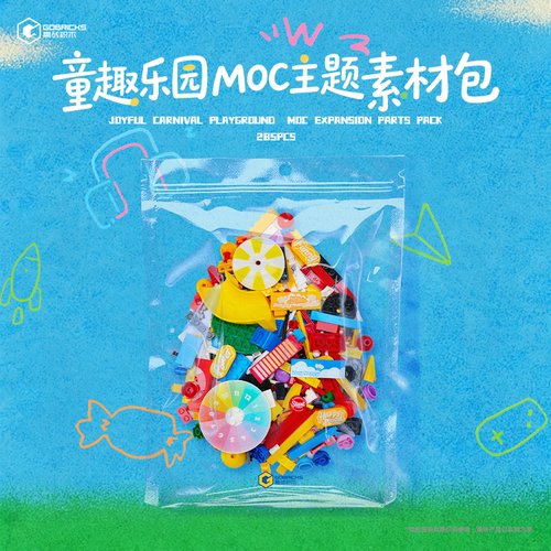MOC主题素材配件包UV印刷工艺