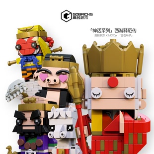 HZZQ202509 高砖xMOCers合作砖区西游记积木摆件NO 新品