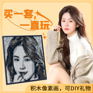 高砖积木DIY拼图像素画玩具男女生生日七夕情人节礼物创意礼品